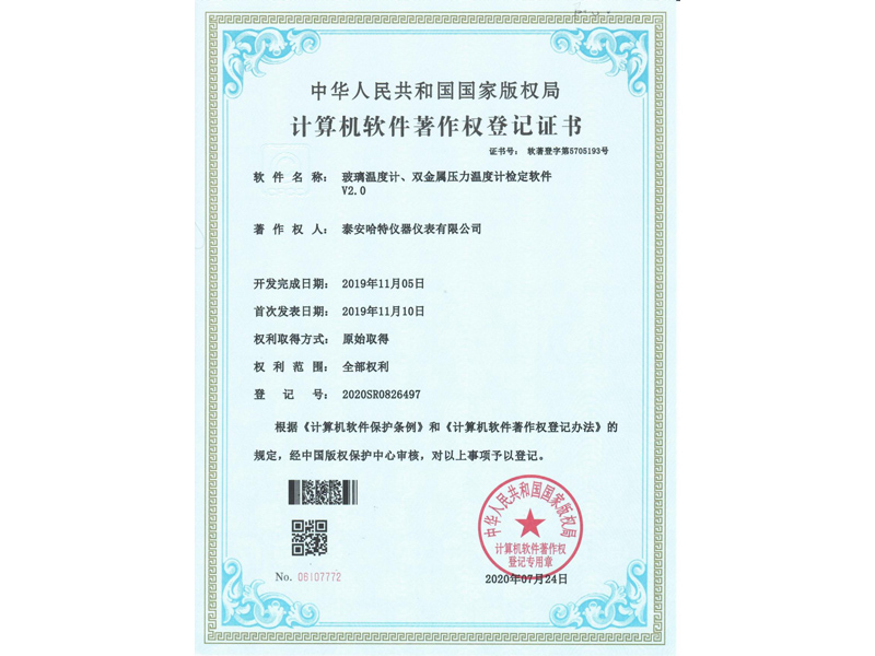 玻璃溫度計、雙金屬壓力溫度計檢定軟件