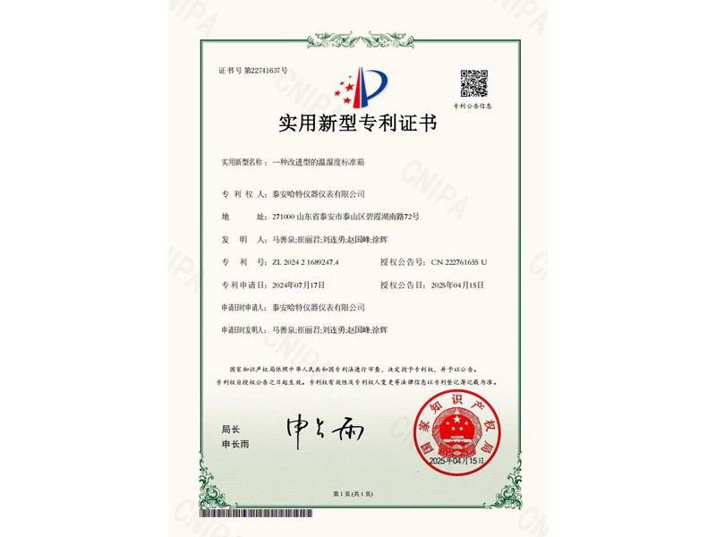 一種改進型溫濕度標準箱