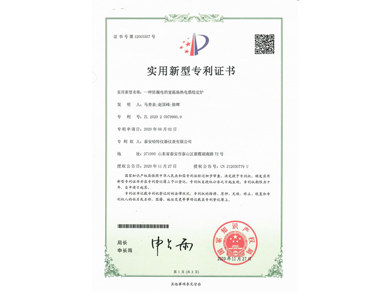 一種防漏電的寬溫場(chǎng)熱電偶檢定爐