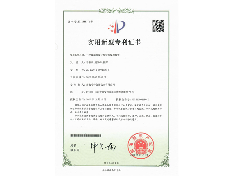 一種玻璃溫度計檢定和校準(zhǔn)裝置