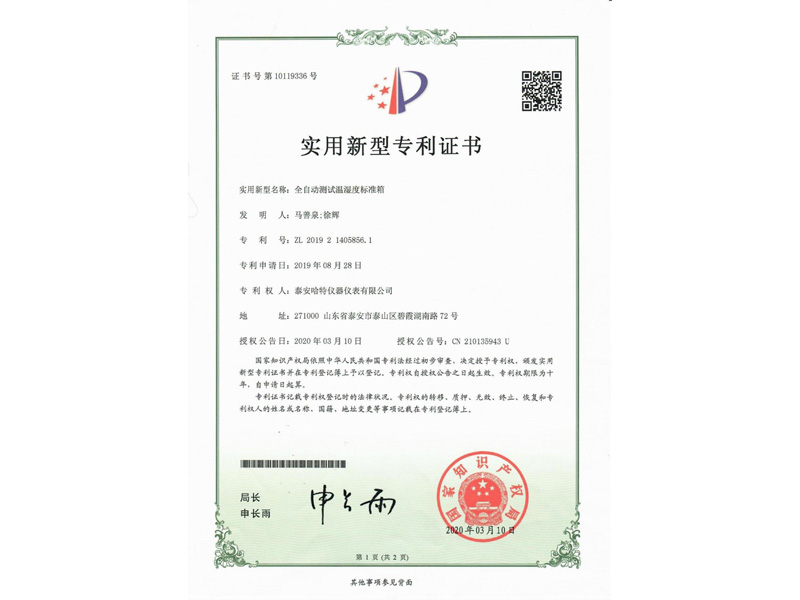 全自動測試溫濕度標準箱