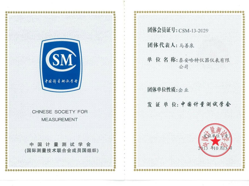 中國計量測試學會會員