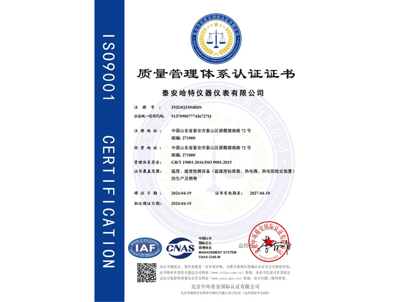 質量管理體系認證